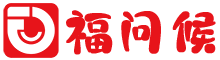 福问候商城-员工福利平台