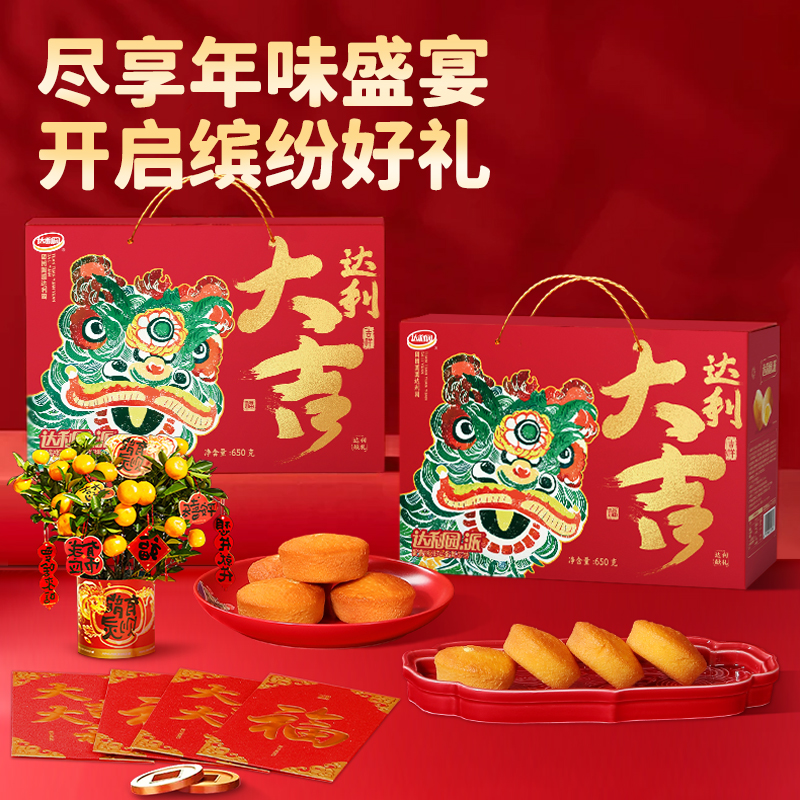 达利园蛋黄派年货礼盒650g春节过节送礼整箱早餐零食代餐休闲食品