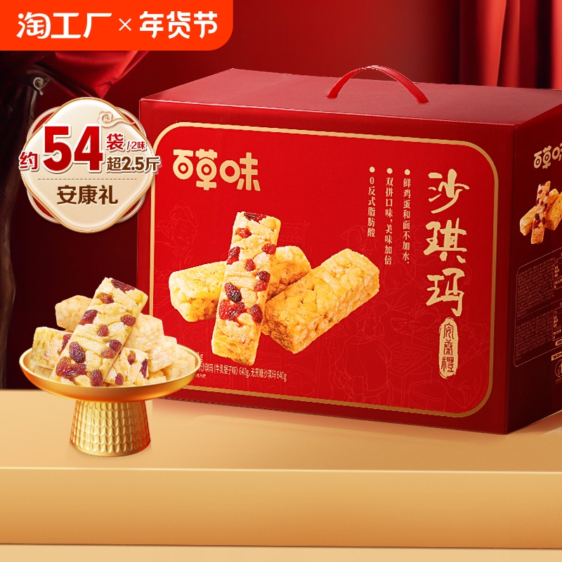 百草味沙琪玛礼盒1280g糕点零食年节送礼休闲健康食品送长辈新年