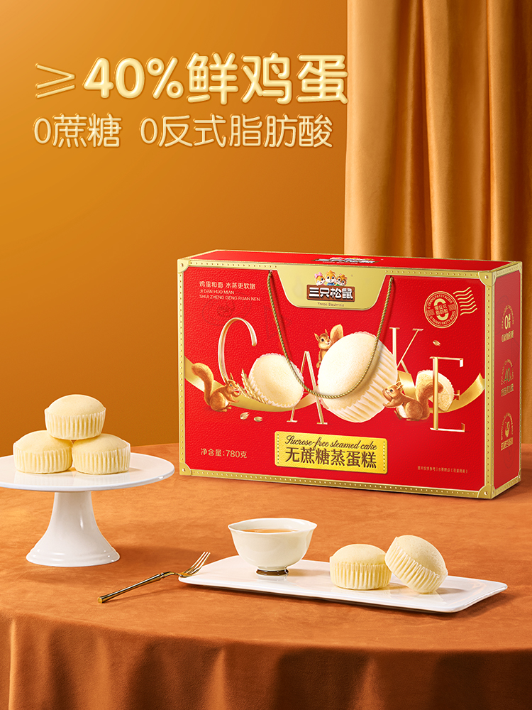 三只松鼠_无蔗糖蒸蛋糕礼盒780g 早餐面包糕点蛋糕团购送礼年货