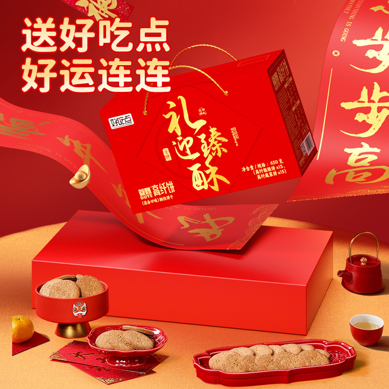 好吃点高纤粗粮饼干年货礼盒春节送长辈健康早餐杂粮代餐饼干零食