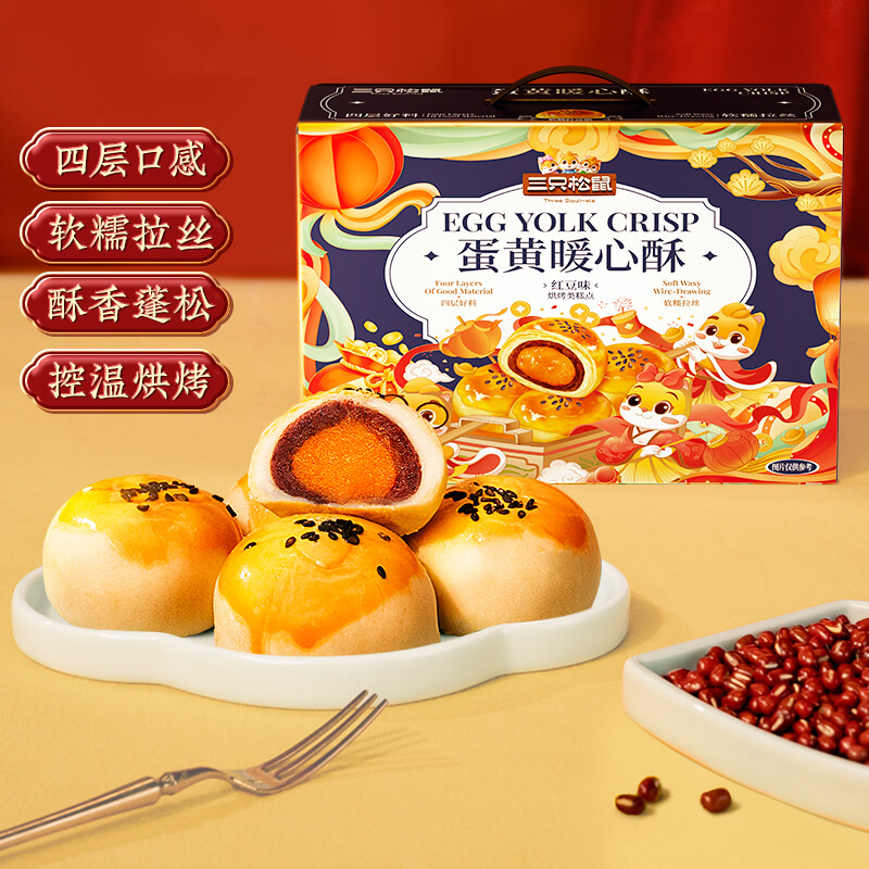 三只松鼠蛋黄酥红豆味送礼盒中式糕点麻薯雪媚娘休闲零食年货