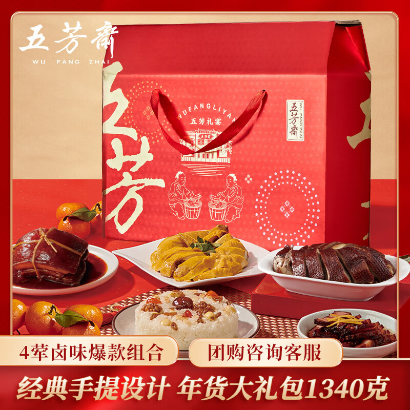五芳斋熟食春节礼盒亲友礼赠 酱鸭盐焗鸡等礼宴年货卤味礼盒1340克