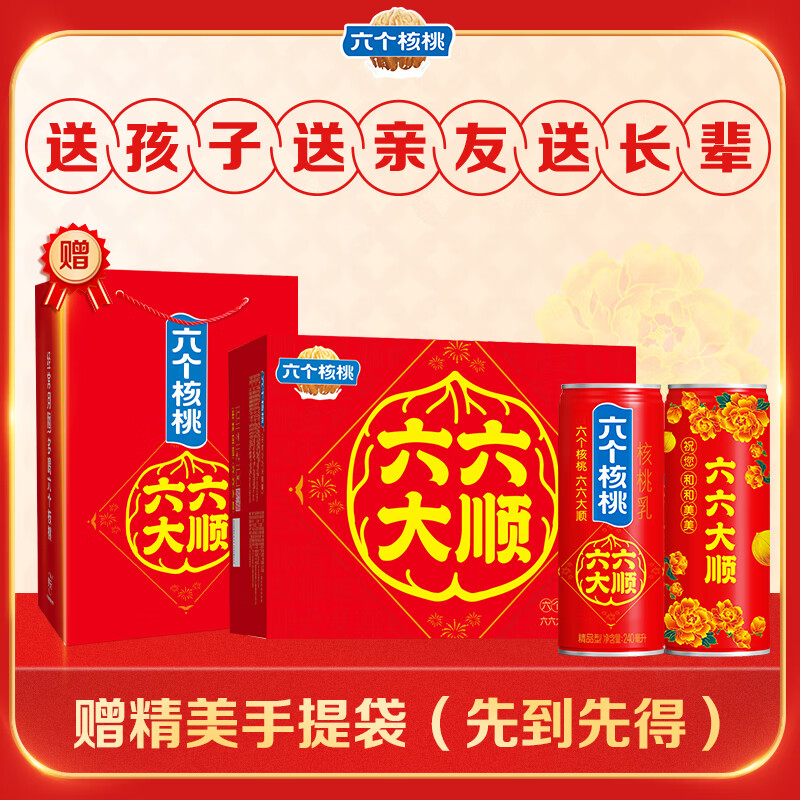 养元六个核桃六六大顺罐240ml*16罐饮料礼盒整箱装  年货好礼