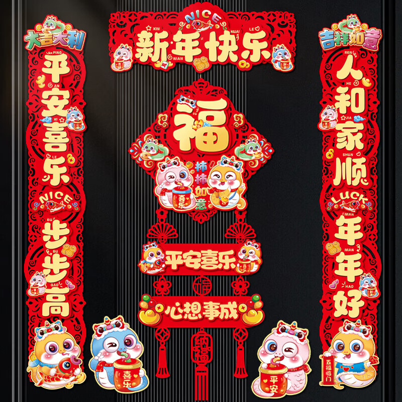 2025新款蛇年手工DIY对联年货新年立体门贴过年春联磁吸福字装饰 新年快乐4件套对联-送磁吸黏点