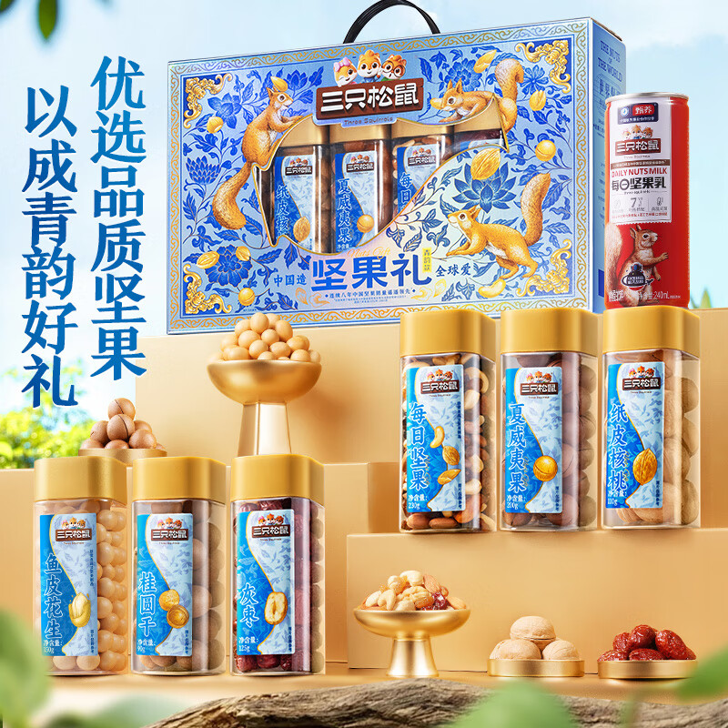 三只松鼠坚果礼盒7罐装/1145g 零食大礼包每日坚果花生 新年团购年货送礼